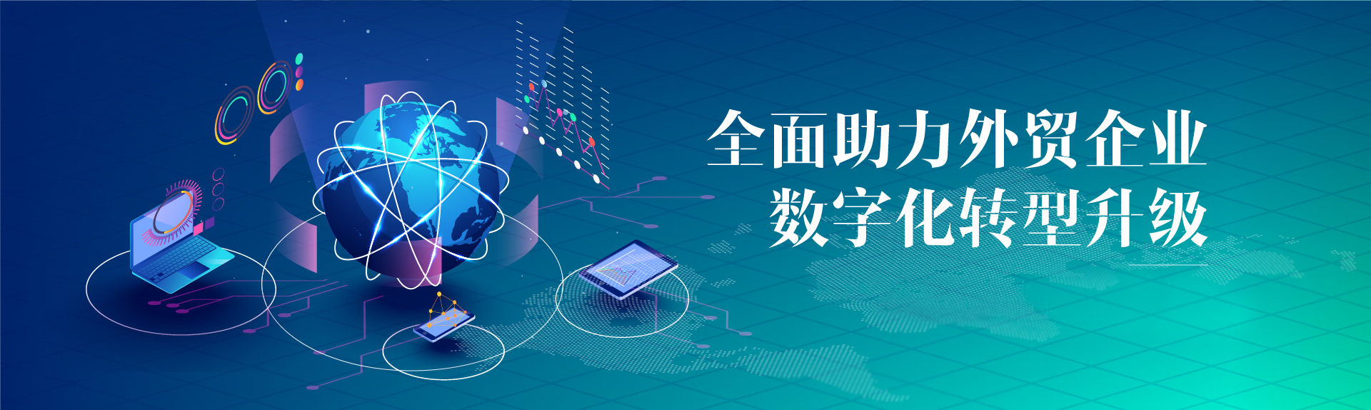 浙大恩特平臺(tái)向企業(yè)客戶(hù)提供外貿(mào)管理系統(tǒng)