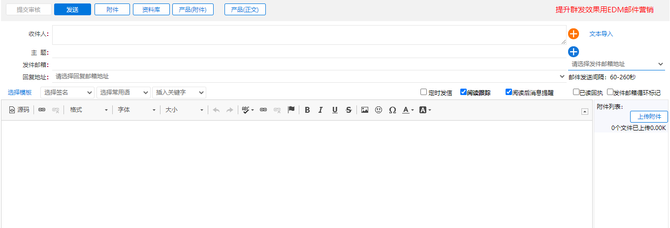 郵件群發(fā).png