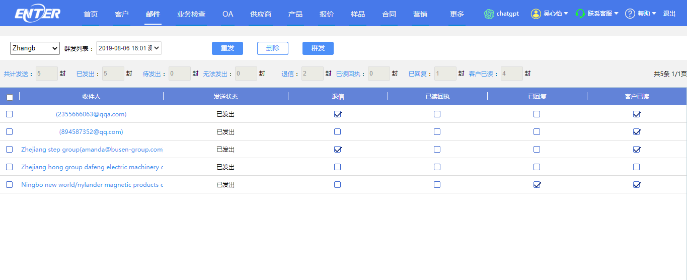 郵件群發(fā)跟蹤.png
